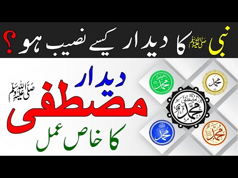 hazoor ka deedar kaise kare || darood sharif ki fazilat || darood sharif ki barkat | durood ibrahim