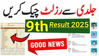 Check 9th Class Result 2025 ! Good News Class 9 Result 2025 | Punjab Boards Class 9 Result 2025