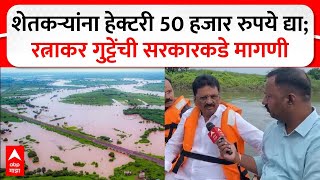 Ratnakar Gutte Parbhnai : शेतकऱ्यांना हेक्टरी 50 हजार रुपये द्या;रत्नाकर गुट्टेंची सरकारकडे मागणी