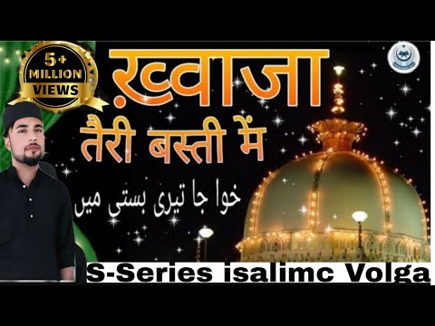 khwaja teri basti mein rehmat barasti 👑New Qawwali ❤️ ख्वाजा तेरी बस्ती में रहमत बरस्ती  Qawwali ,👑