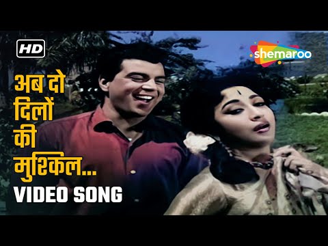 अब दो दिलों की मुश्किल | Ab Do Dilon Ki Mushkil | Pooja Ke Phool (1964) | Dharmendra | Mala Sinha