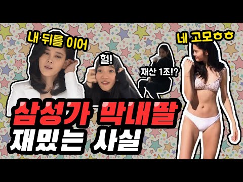 이부진의 뒤를 이을 삼성家 막내 공주, 이재용 딸 이원주 양에 대한 재밌는 사실