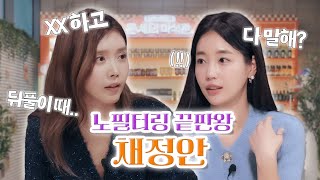 원조 국민 첫사랑 & 핫한 유튜버, 배우 채정안의 모든 것?! | 연말 홈 파티도 은세와 함께🧡 | EP.05 은세의 미식관
