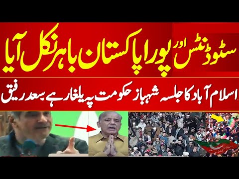 Saad Rafique Lovely Reaction On Huge PTI Students Crowd Enter In Islamabad Jalsa | Shahbaz Sharif