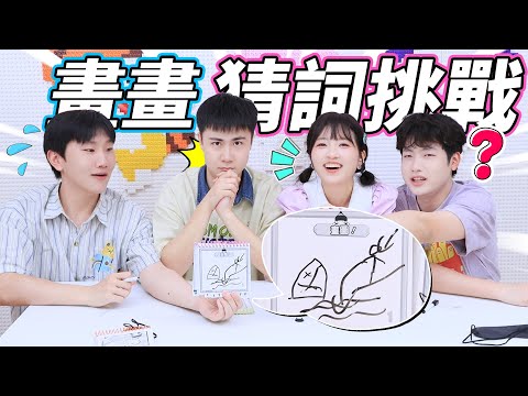 傳畫桌遊升級！爆笑畫畫接龍，猜對一題算我贏 小伶玩具 | Xiaoling toy