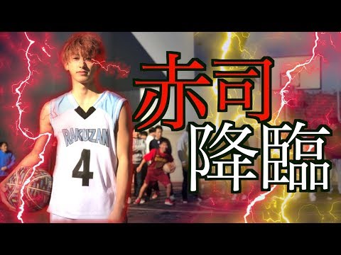 【バスケ】もしも赤司が突然コートに現れたらin兵庫 kuroko no basketball Akashi
