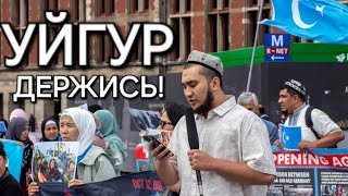 "УЙГУР, ДЕРЖИСЬ!" песня