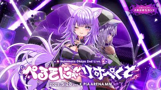 🍙猫又おかゆ 2nd Album 『ぺるそにゃ～りすぺくと』クロスフェード