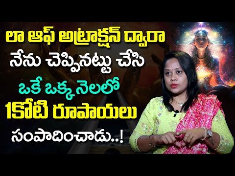 SOWMYA RAJESH : Law Of Attraction In Telugu | How To Use The Law Of Attraction | Money Attracts