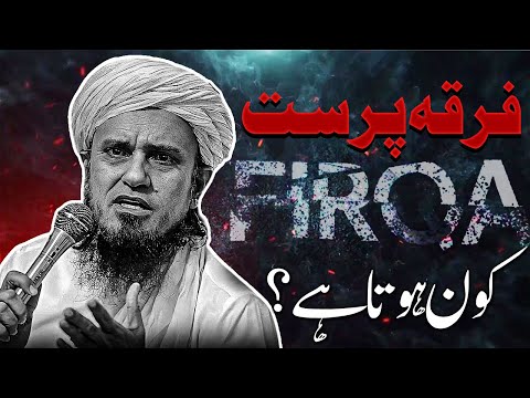 Firqa Parat Kon hai? Mufti Tariq Masood's Reply فرقہ پرست کون ہے ؟ مفتی طارق مسعود