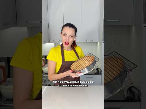 Сколько раз вы ЗВОНИЛИ КОНДИТЕРУ В ДВЕРЬ?