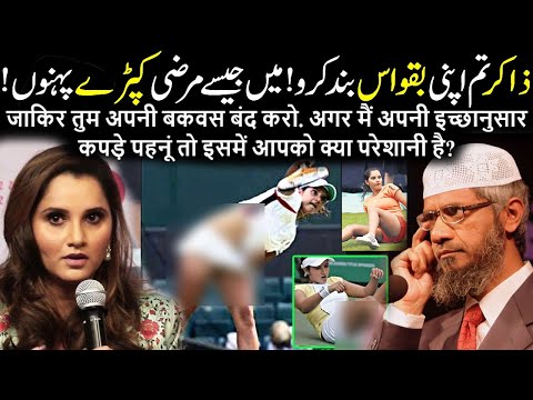 I Want to Dedicate My Whole Life to Islam Now I Stop Wear Cheap Clothes! Sania Mirza l Dr Zakir Naik