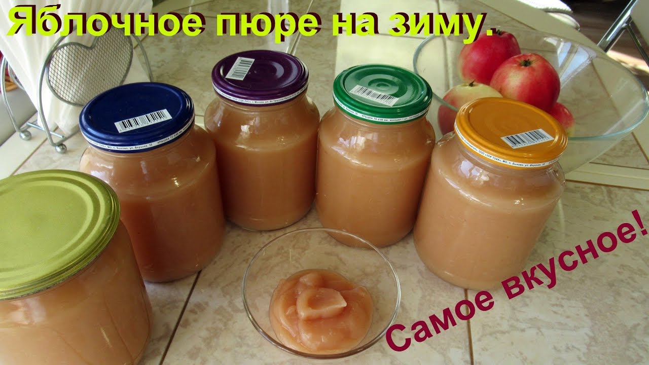 Самое вкусное яблочное пюре на зиму. Элементарно просто