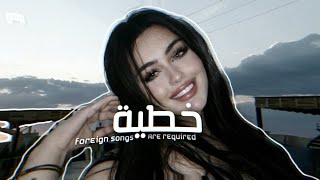 اغاني مطلوبه 2025 | خطية بيسان إسماعيل و فؤاد جنيد - ترند تيك توك 