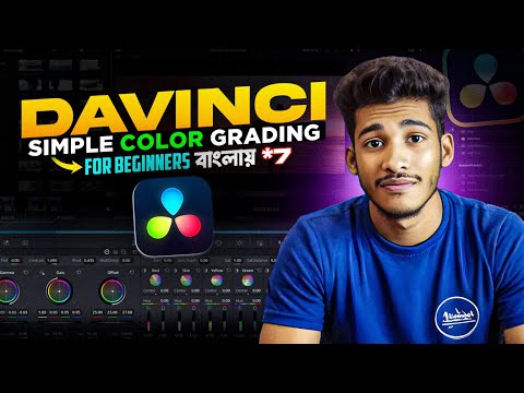 Color Grading DaVinci Resolve in Bengali | DaVinci Resolve 19 Color Grading Tutorial