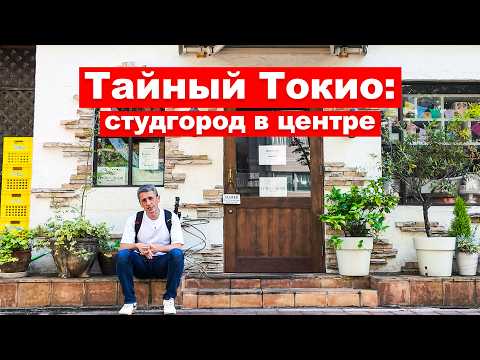 Этот район Токио не похож ни на один другой. Васэда — город в городе
