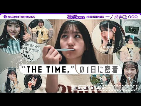 [Work Routine] A close Look at Miku ​​Ichinose, Who Appears on the Morning Program "THE TIME,"!