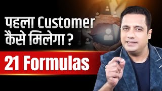 Customer Acquisition Hacks | 21 Proven Strategies | Strategy Seekho by Dr Vivek Bindra
