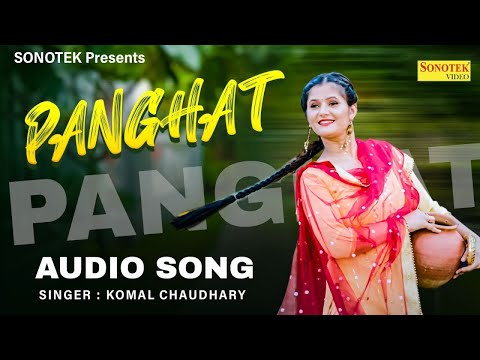 Panghat पनघट (Audio Song) | Anjali Raghav | Komal Chaudhary | New Haryanvi Song | Haryanvi Music