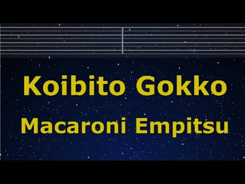 Karaoke♬ Koibito Gokko – Macaroni Empitsu 【No Guide Melody】 Instrumental, Lyric Romanized
