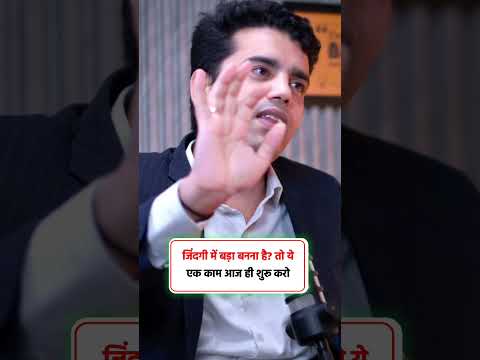 जिंदगी में बड़ा बनना है? तो ये एक काम आज ही शुरू करो