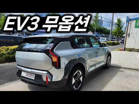 EV3 에어 무옵션!!! 실구매가 3,500만원!! 이 정도 구성이면 괜찮나요?