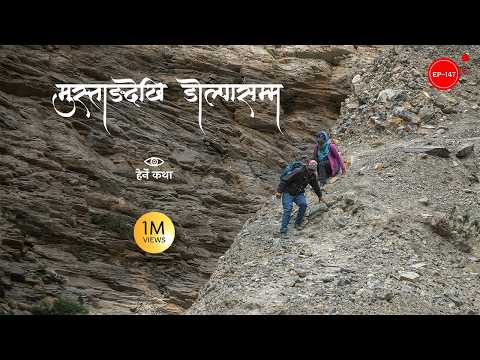 मुस्ताङदेखि डोल्पासम्म | Mustang to Dolpo | Herne Katha EP147 - हेर्ने कथा
