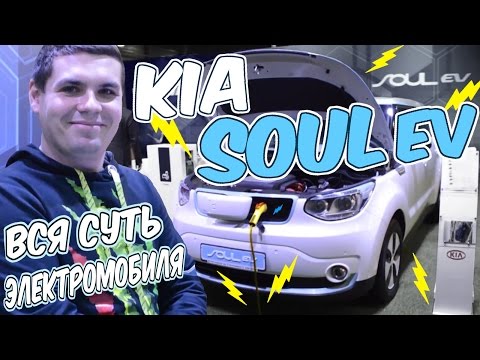 Видеообзор Kia Soul EV обзор 2017-2018. Дотянуть до розетки. Все плюсы электромобиля.