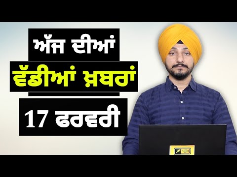 17-2-25 ਪੰਜਾਬੀ ਖ਼ਬਰਾਂ | Today Punjabi News | Punjabi Prime Time | America Farmer| Judge Singh Chahal