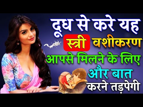 8290500636 इस उपाय से किसी भी स्त्री को अपने वश में कर सकते हैं - get your love back