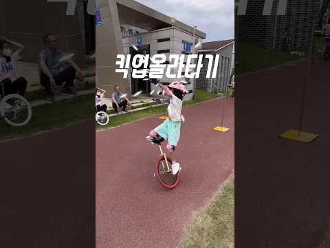 [8.9M view]킥업 올라타기 무한도전 ~실패를 두려워 하지않는 초3여학생#unicycle