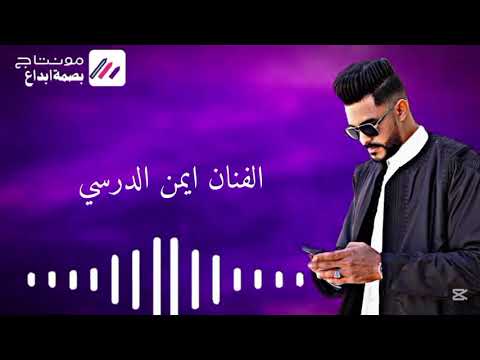 جديد ايمن الدرسي أيمن الدرسي  (علي لايام ) ترند ليبيا الاول لايف حصري