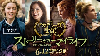 映画 ストーリー オブ マイライフ 私の若草物語 のフル動画を配信予定のサービスは Ciatr シアター