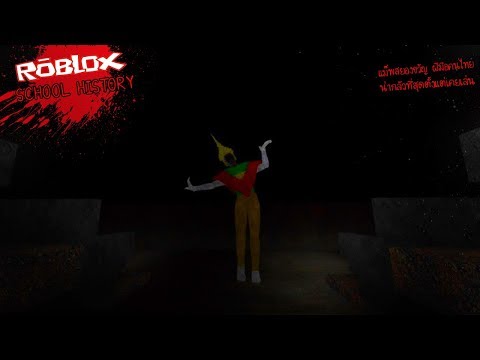 School History Roblox 07 2021 - school history roblox monster