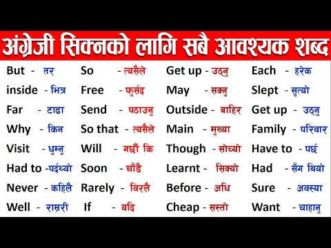 अंग्रेजी सिक्न आवस्यक पर्ने  ⚡Words || Common English Basic Words // How to learn English very fast