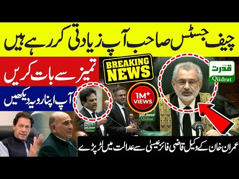 "Heated Exchange in Court:  imran KHAN Lawyer Imtiaz Siddiqui vs. Chief Justice Qazi Faiz Isa"