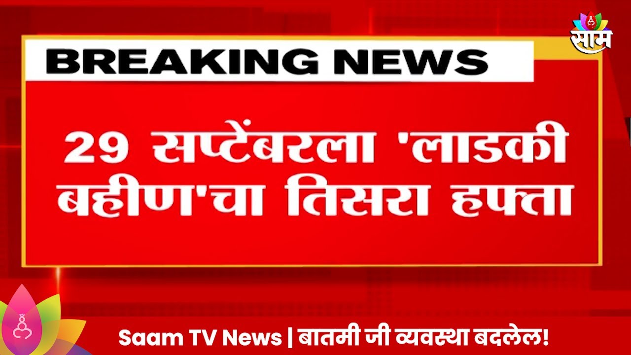 Maharashtra Yojana  February 20, 2025