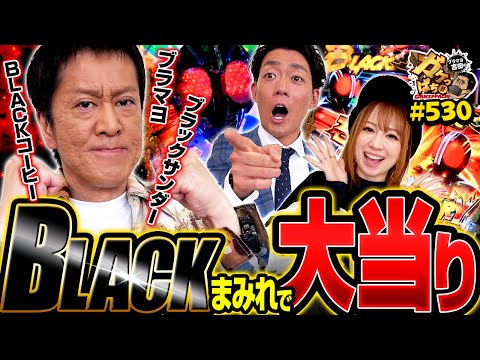 【吉田の人生が詰まった真剣勝負に刮目!?】〈e 仮面ライダーBLACK〉ブラマヨ吉田のガケっぱち!!#530