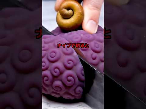 どれが好き?悪魔の実をナイフで切るとどうなるのか#ナイフ#ai切る#ナイフai#トレンド