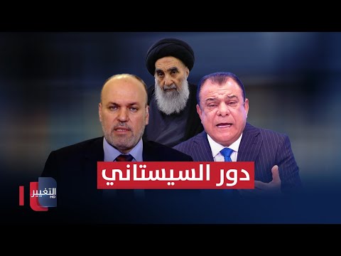 هل لـ "السيستاني" دوراً بتغيير قانون الأحوال الشخصية ؟