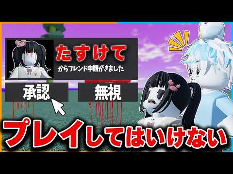 ロブロックスの怖すぎる都市伝説『絶対に入ってはいけないマップ』を検証したらアカウントが消えるらしい...【ROBLOX/RP/ロールプレイ/アカウント/チート/バグ/チーター】