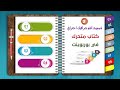 Interactive Book Design in PowerPoint