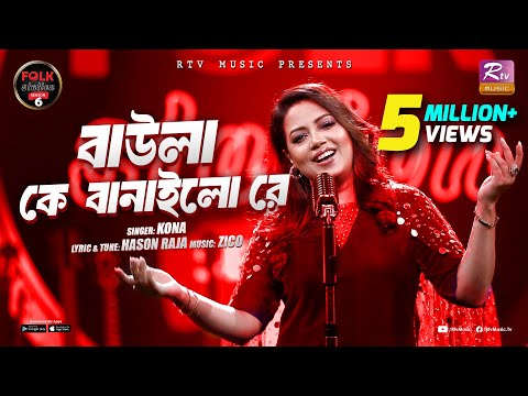Baula K Banailo Re | Kona | Zico | Folk Station | Se 06 | Eid Special | Rtv Music