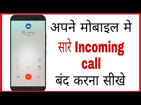 Incoming call ko kaise band kare | How to stop incoming call on android in hindi
