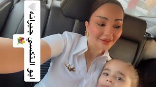 أريد تفسير الحلمي 🤔أبو تكسي  جيرانه 🥹آخر شي أخذت منوم 🥺شهد الشمري