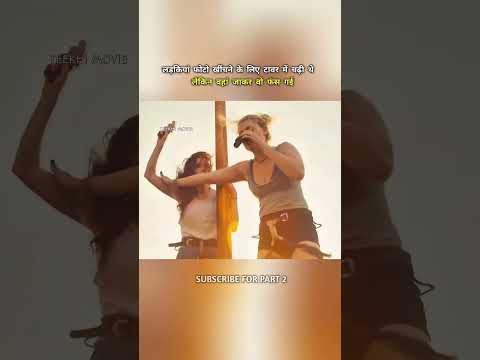 लड़की फोटो खींचने के लिए ऊंचे टावर में चढ़ी #shortsvideo