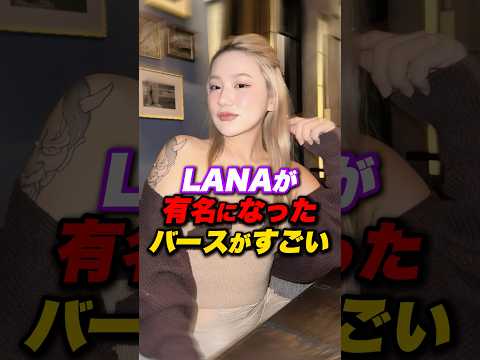 18歳に出したLANAの曲が凄い✨