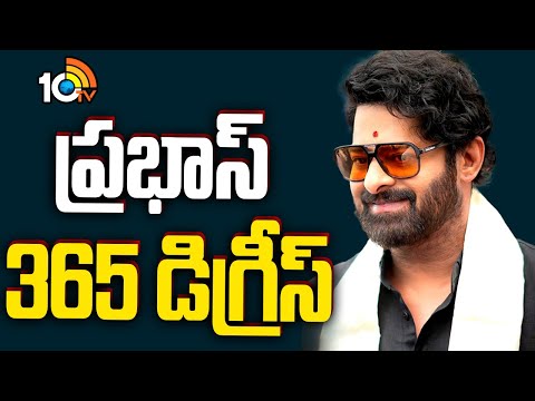 ప్రభాస్ టైటిల్ "బక".. | Is This The Title Of Prabhas & Prasanth Varma's Film? | 10TV Entertainment