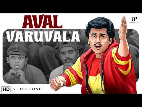 Aval Varuvala HD Video Song | '' เฎ
เฎตเฎณเฏ เฎตเฎฐเฏเฎตเฎพเฎณเฎพ '' | Trending Video Song | Suriya | Simran | Deva