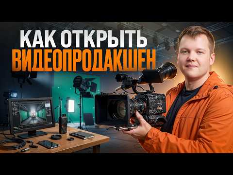 Видеопродакшен как Бизнес. Сколько Можно Зарабатывать на Создании Видео?